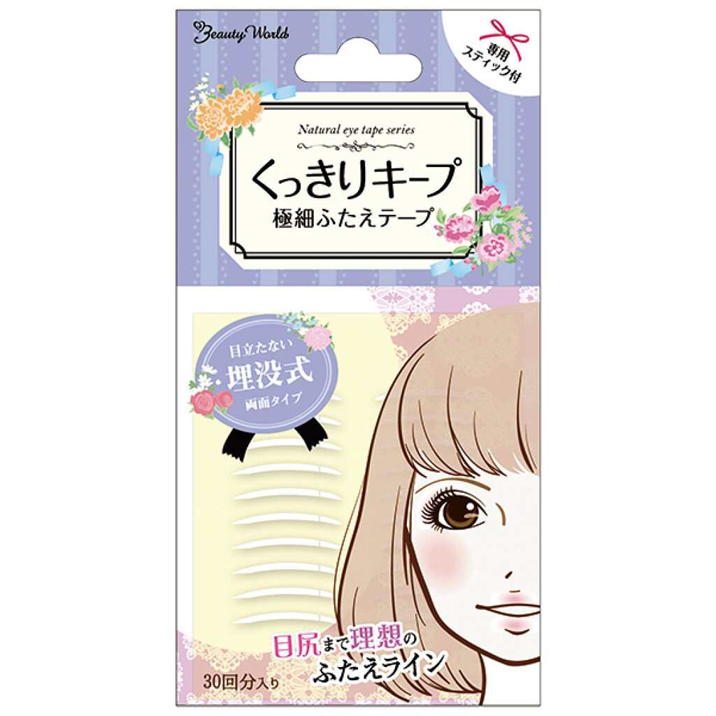 ビューティーワールド くっきりキープふたえテープ(両面)