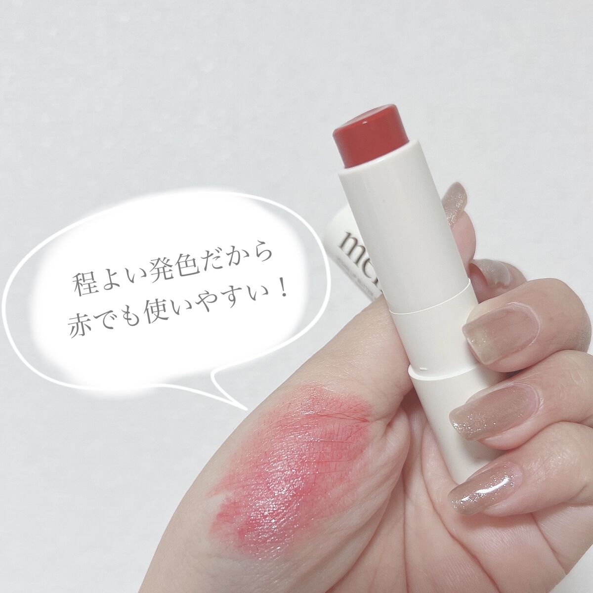 ヴィーガンリップバター 03 Red Velvet/melixir/リップバームを使ったクチコミ（2枚目）