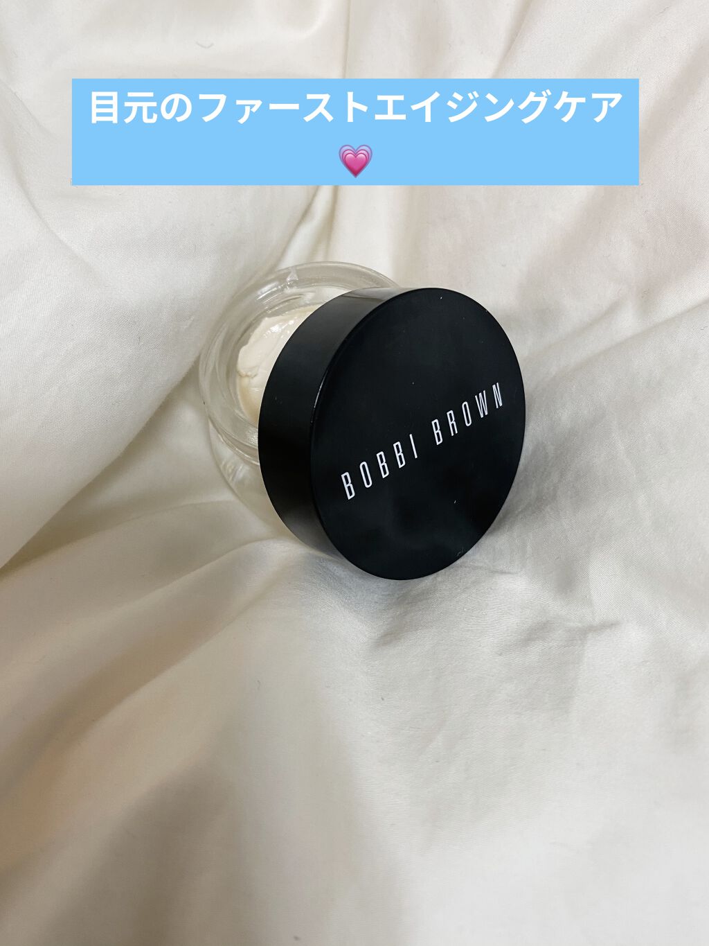 エクストラ アイ リペア クリーム/BOBBI BROWN/アイケア・アイクリームを使ったクチコミ（1枚目）