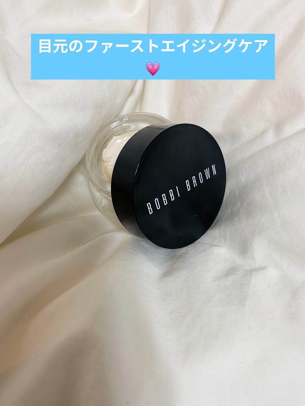 エクストラ アイ リペア クリーム/BOBBI BROWN/アイケア・アイクリームを使ったクチコミ(1枚目)