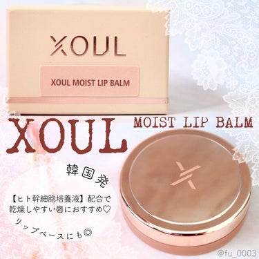 EVER MOIST LIP BALM/XOUL/リップケア・リップクリームを使ったクチコミ（1枚目）