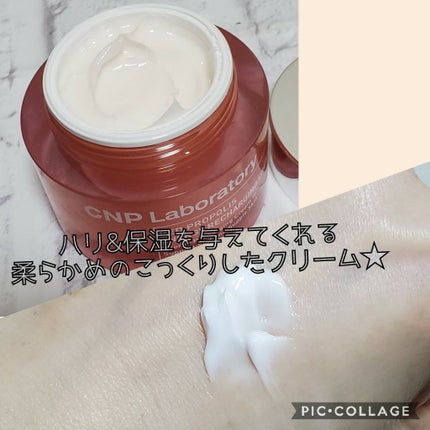 レッド プロポリス エネルギー リチャージング クリーム/CNP Laboratory/フェイスクリームを使ったクチコミ(2枚目)