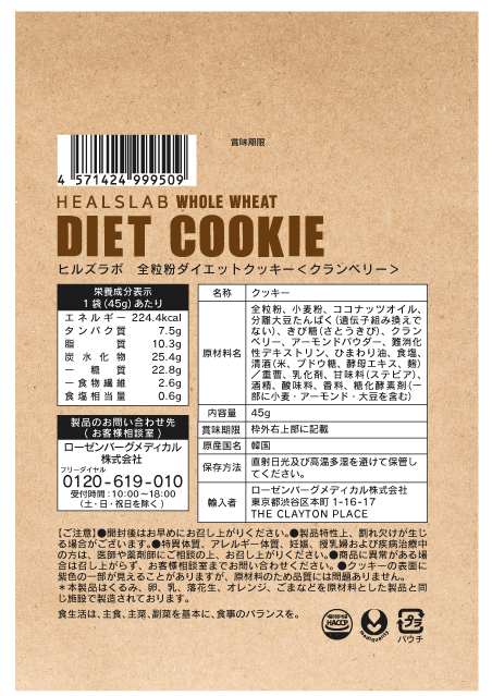 WHOLE WHEAT DIET COOKIE CRANBERRY（クランベリー）