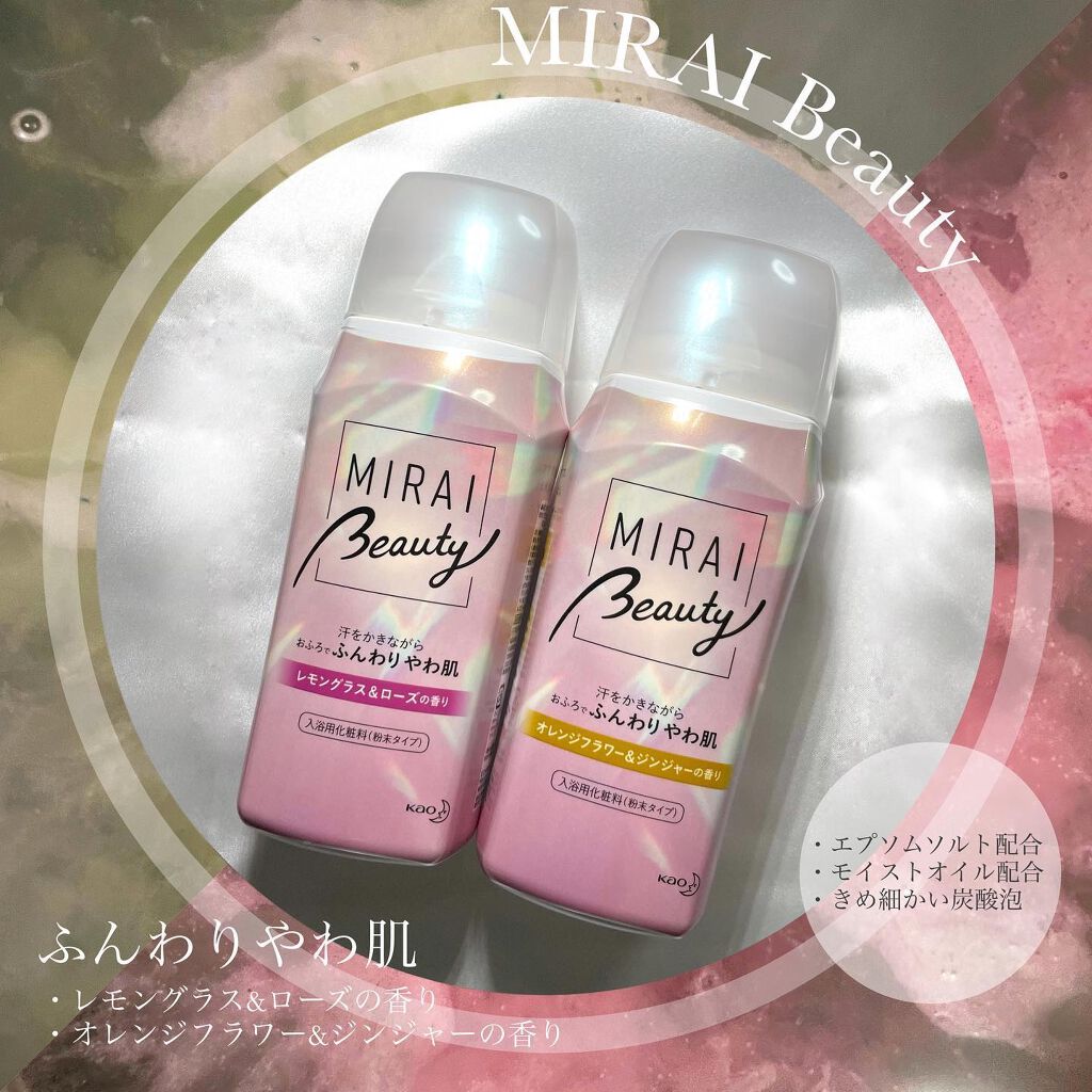 MIRAI beauty バスソルト/花王/炭酸系入浴剤を使ったクチコミ（1枚目）