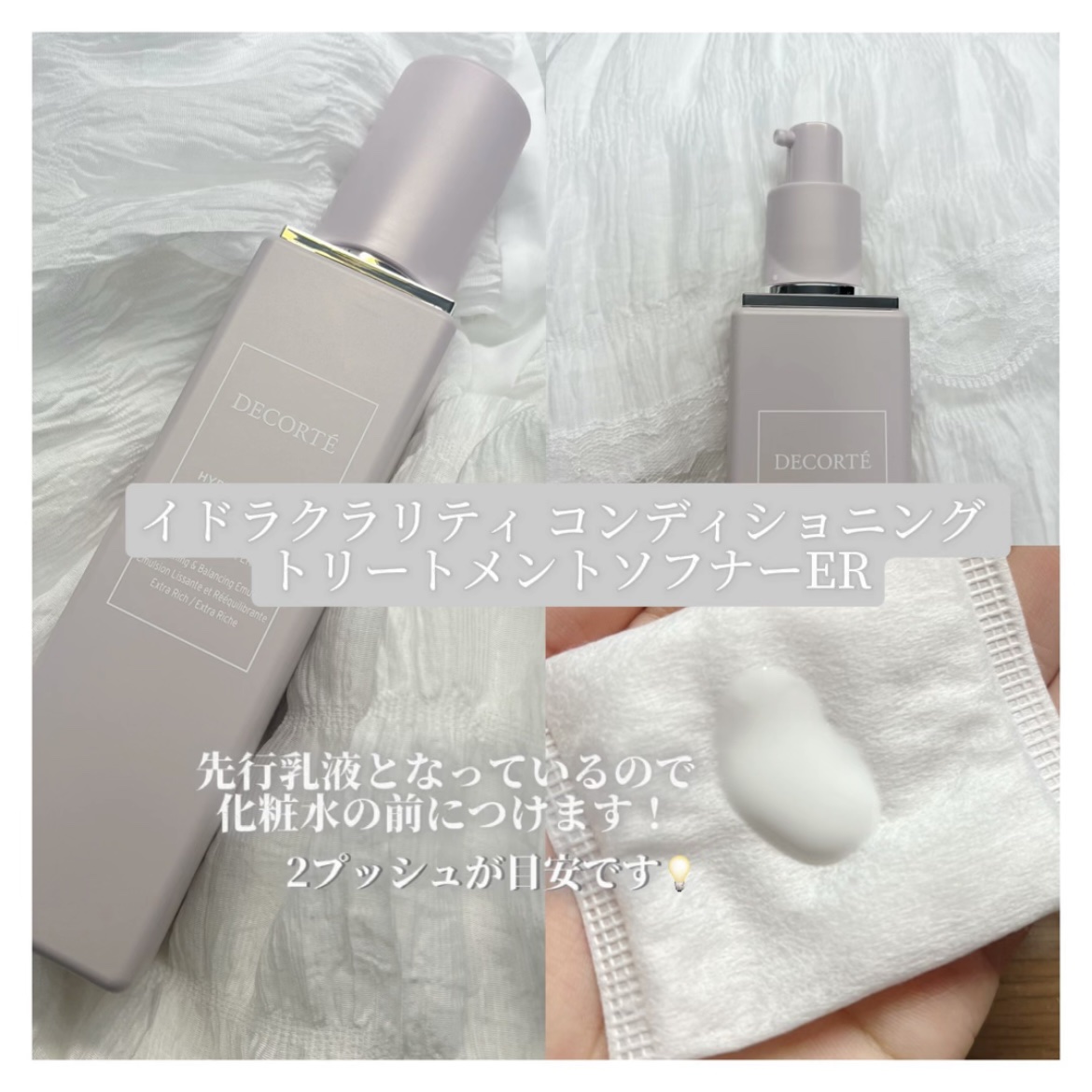 イドラクラリティ　薬用 トリートメント エッセンス ウォーター/DECORTÉ/化粧水を使ったクチコミ（2枚目）