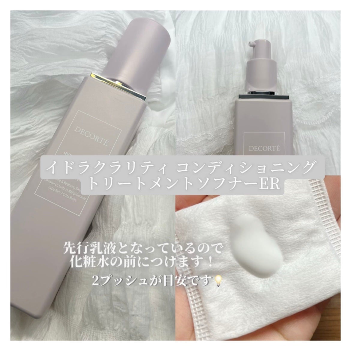 DECORTÉのスキンケア・基礎化粧品 イドラクラリティ 薬用