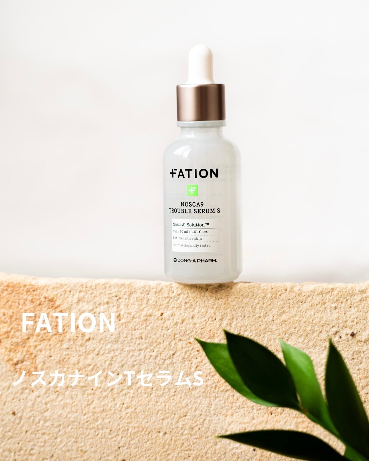 ノスカナイン トラブル セラム/FATION/美容液を使ったクチコミ(1枚目)