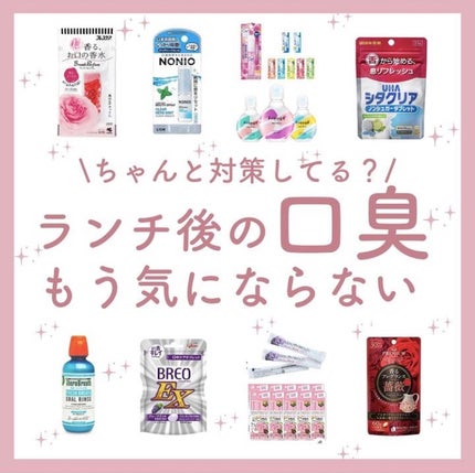 まゆ@フォロバ100 on LIPS 「ランチ後のお口の匂い気になったことありませんか??今回は口臭ケ..」(1枚目)
