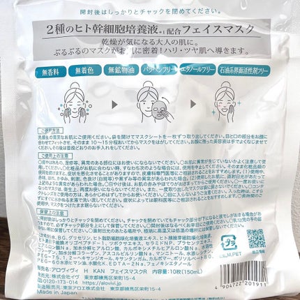 ヒト幹細胞フェイスマスク/アロヴィヴィ/シートマスク・パックを使ったクチコミ(3枚目)