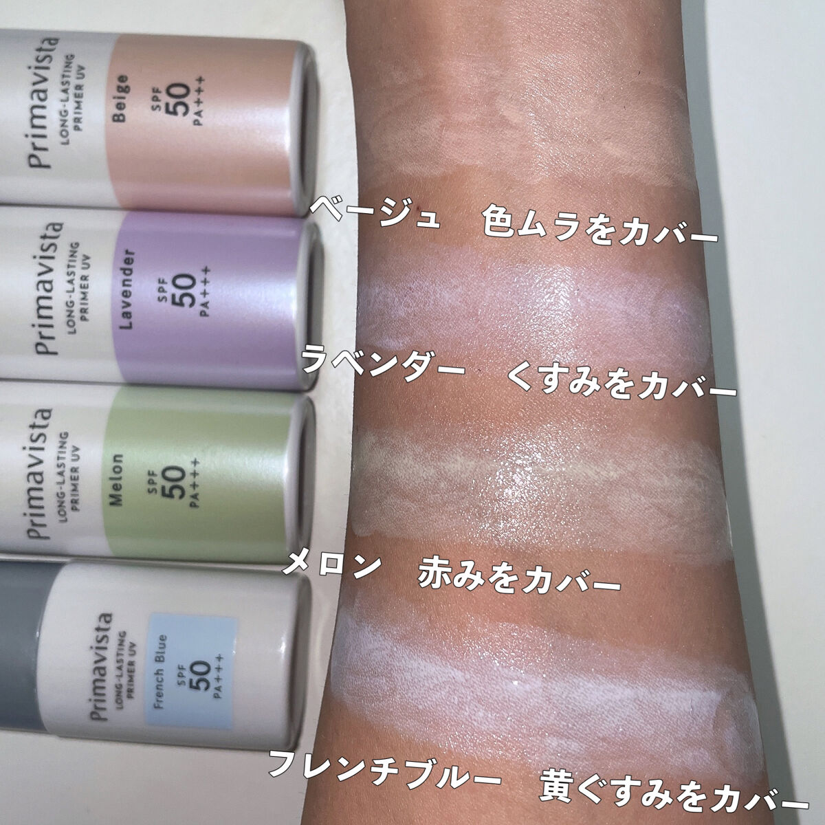 スキンプロテクトベース＜皮脂くずれ防止＞SPF50/プリマヴィスタ/化粧下地を使ったクチコミ（3枚目）