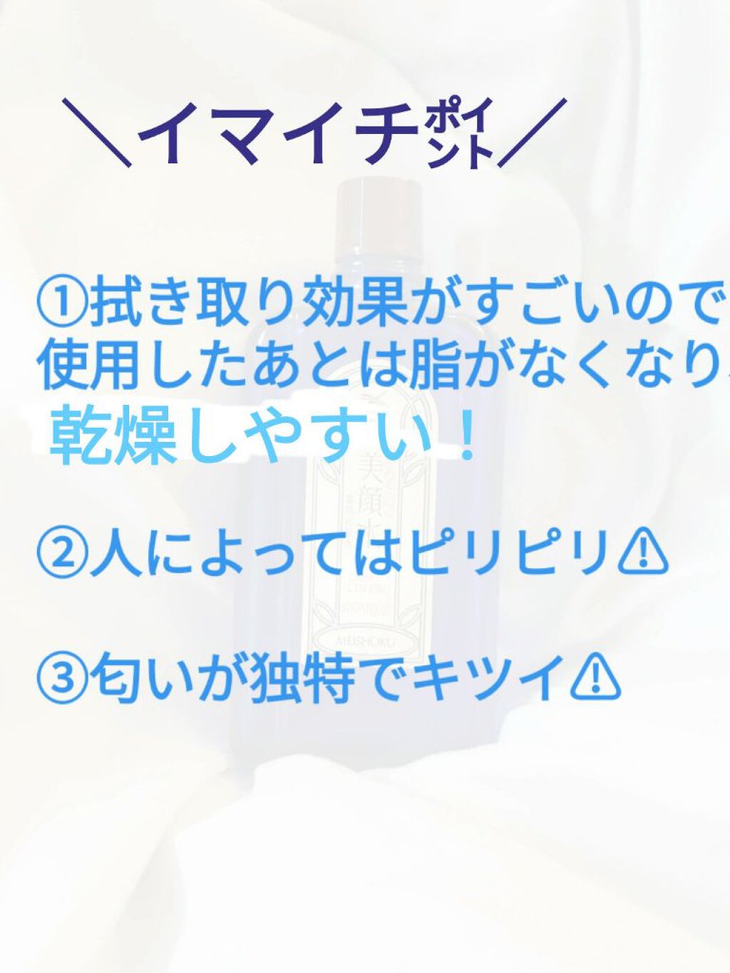 明色美顔水 薬用化粧水/美顔/化粧水を使ったクチコミ（3枚目）