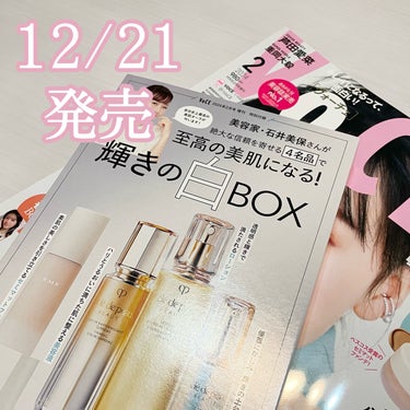 本日発売！VoCE 2月号増刊版🤍✨

付録は
クレポのスキンケアと、RMKのファンデ！
贅沢だぁ〜🥹✨

また使ったらレビュー投稿します🫶🏻


通常版も買おうか迷ったけど、今回はこっちだけ！
購入し