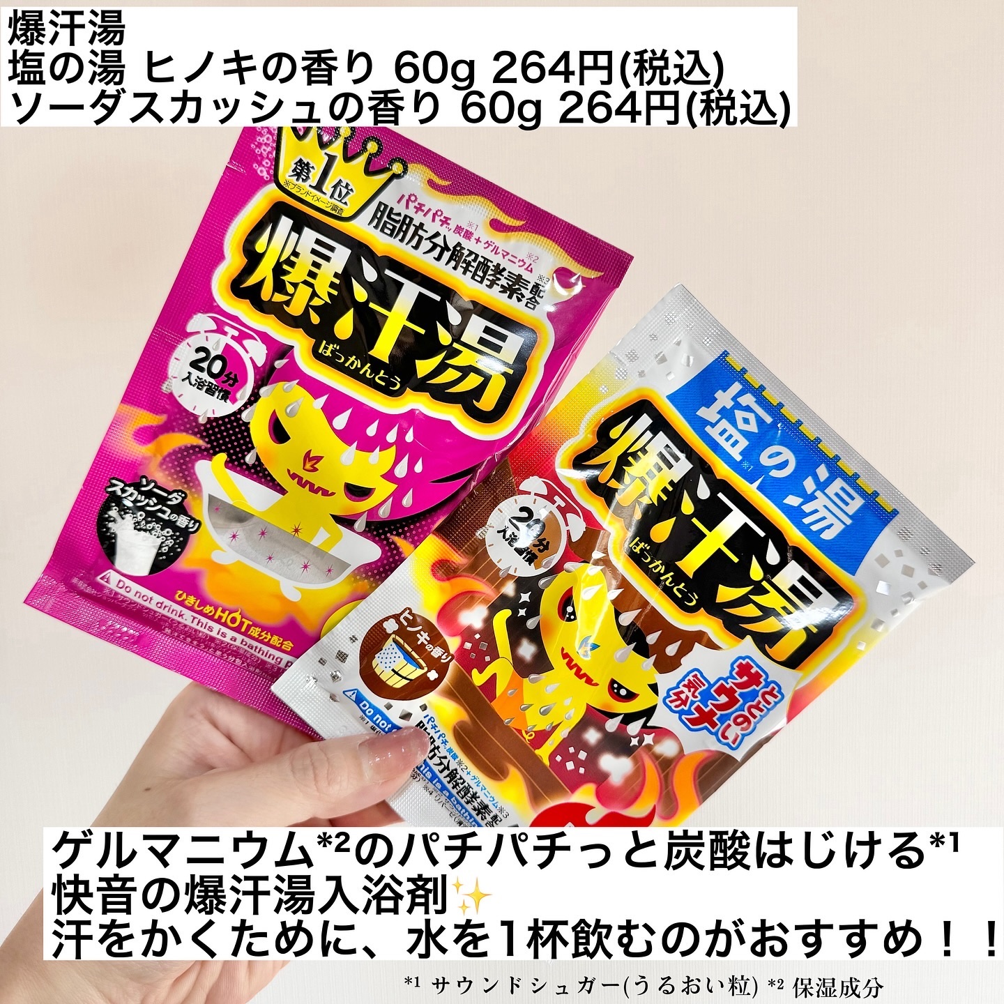ソーダスカッシュの香り/爆汗湯/炭酸系入浴剤を使ったクチコミ（2枚目）