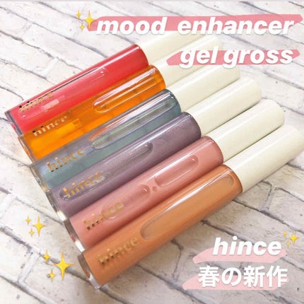 ムードインハンサージェルグロス/hince/リップグロスを使ったクチコミ(1枚目)