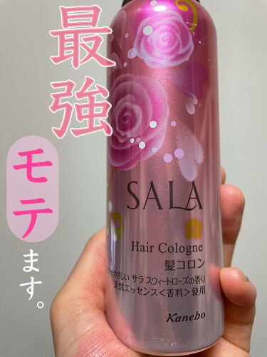 髪コロンb サラ スウィートローズの香り Salaの口コミ みなさん ヘアコロン付けてますか 私は By イエベちゃん 美容マニア 敏感肌 Lips