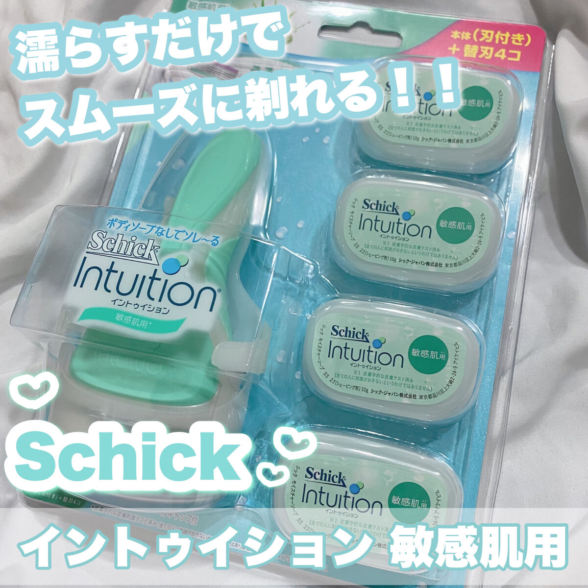 イントゥイション 敏感肌用 ホルダー （刃付き）＋替刃１コ/イントゥイション/シェーバーを使ったクチコミ（1枚目）