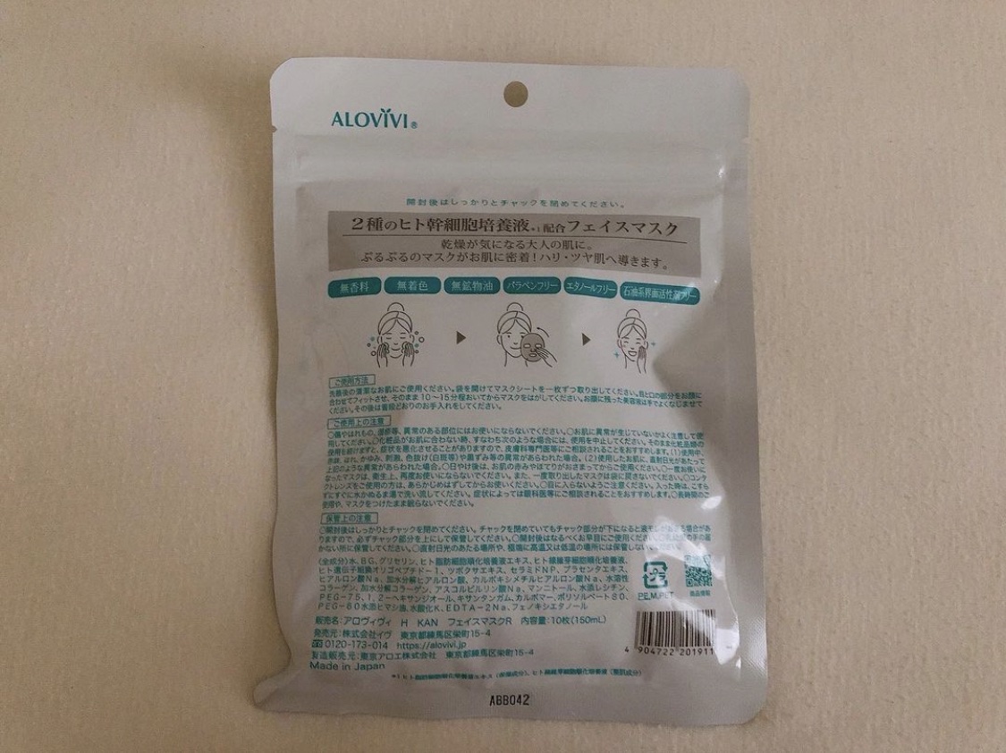 ヒト幹細胞フェイスマスク/アロヴィヴィ/シートマスク・パックを使ったクチコミ（2枚目）
