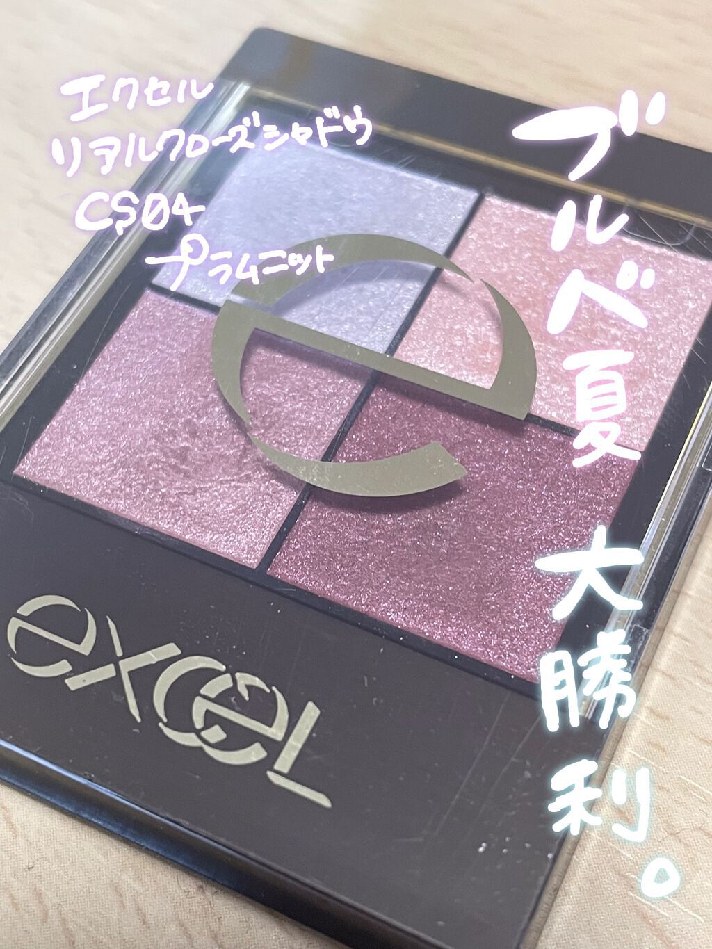 リアルクローズシャドウ/excel/アイシャドウパレットを使ったクチコミ(1枚目)