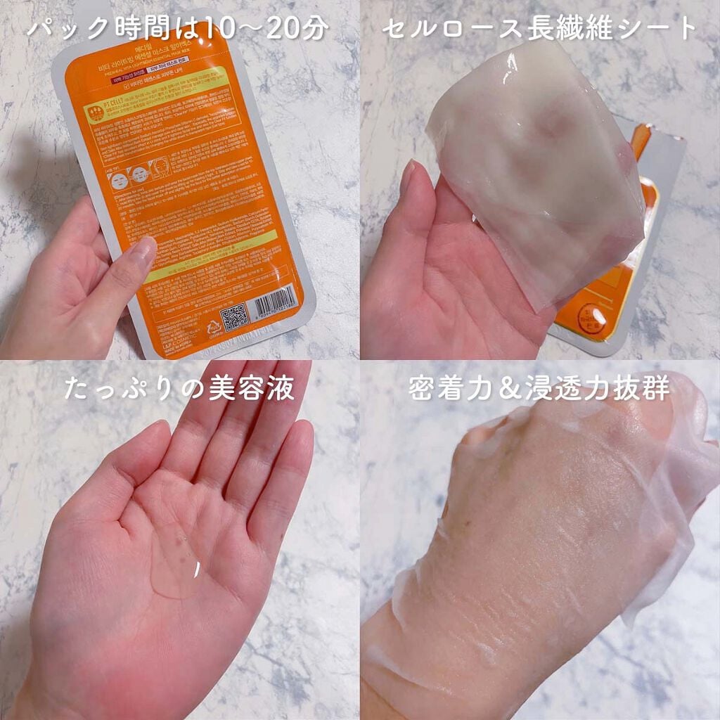 ビタライトビームエッセンシャルマスクEX/MEDIHEAL/シートマスク・パックを使ったクチコミ(3枚目)