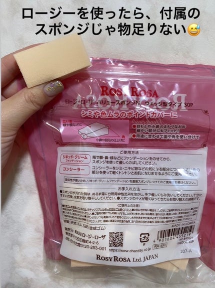 バリュースポンジN ウェッジ型タイプ 30P/ロージーローザ/パフ・スポンジを使ったクチコミ(2枚目)