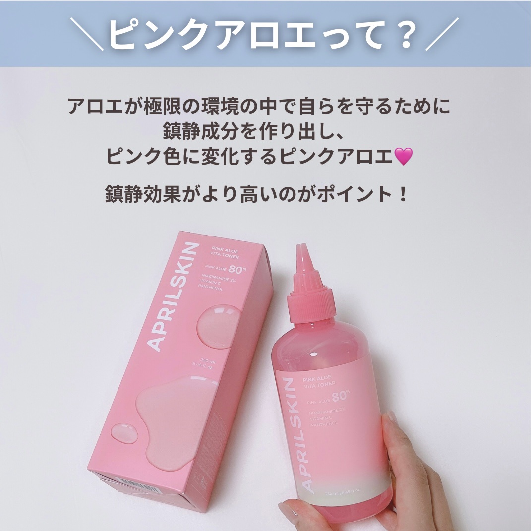 ピンクアロエビタトナー/APRILSKIN/化粧水を使ったクチコミ（3枚目）