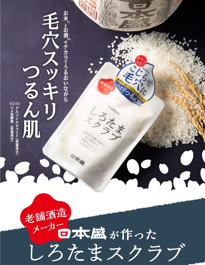 しろたまスクラブ /mai pair/洗い流すパック・マスクを使ったクチコミ（1枚目）