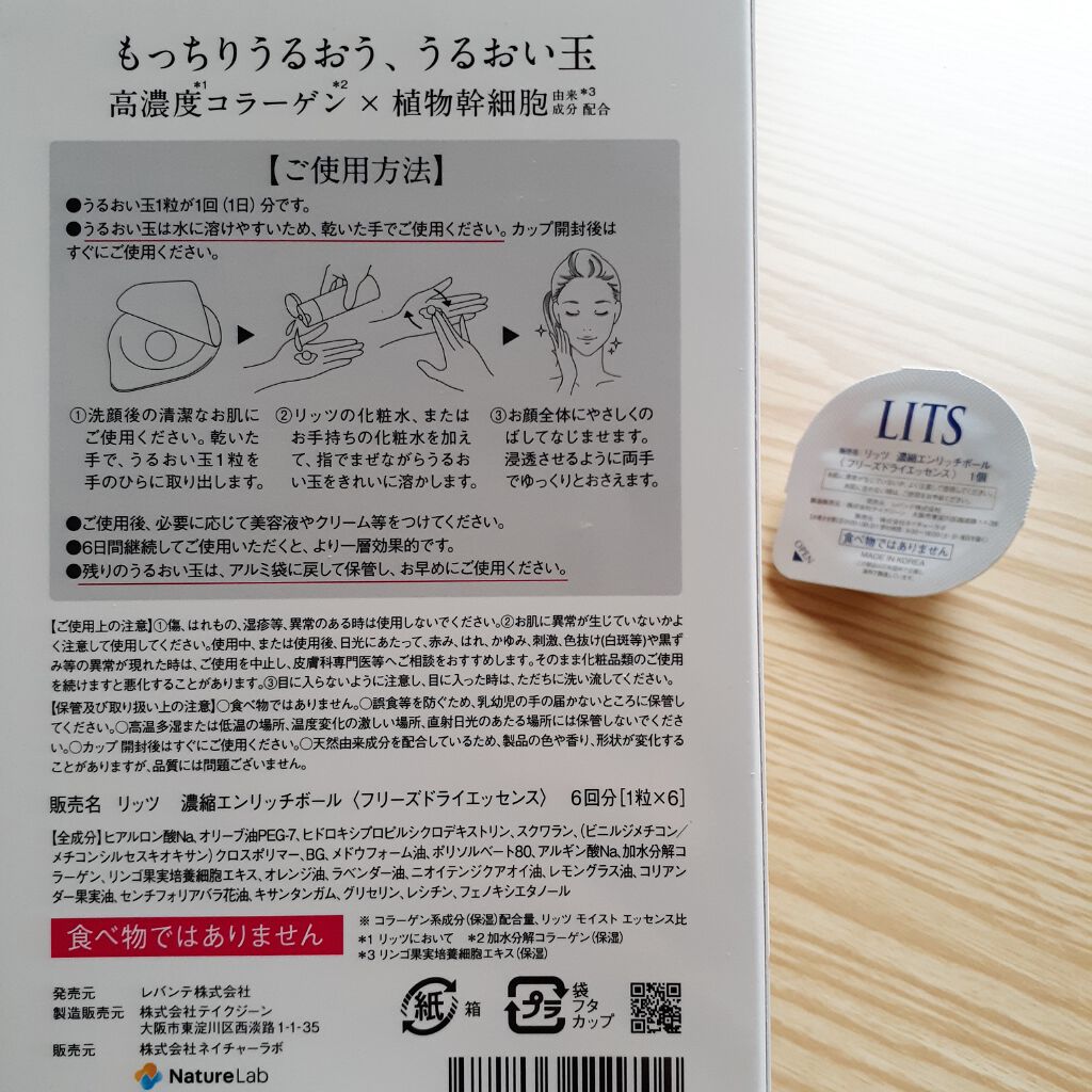 リバイバル うるおい玉/リッツ/美容液を使ったクチコミ(2枚目)