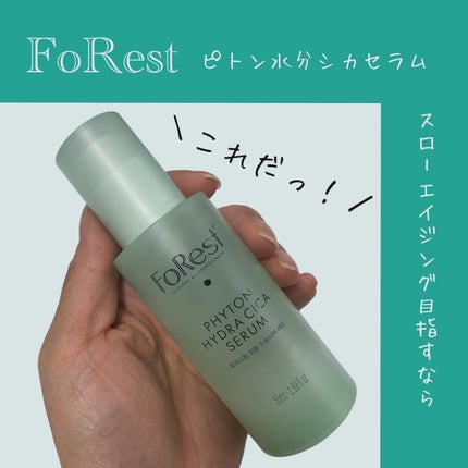 フォレストピトン水分CICAセラム/FoRest by Greenfinger/美容液を使ったクチコミ(1枚目)