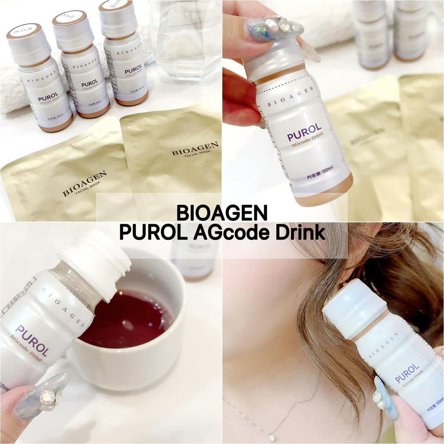 PUROL AGcode Drink/BIOAGEN/美容ドリンクを使ったクチコミ(2枚目)