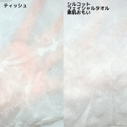 シルコットフェイシャルタオル 素肌おもい プレミアム/シルコット/クレンジングタオルを使ったクチコミ(3枚目)