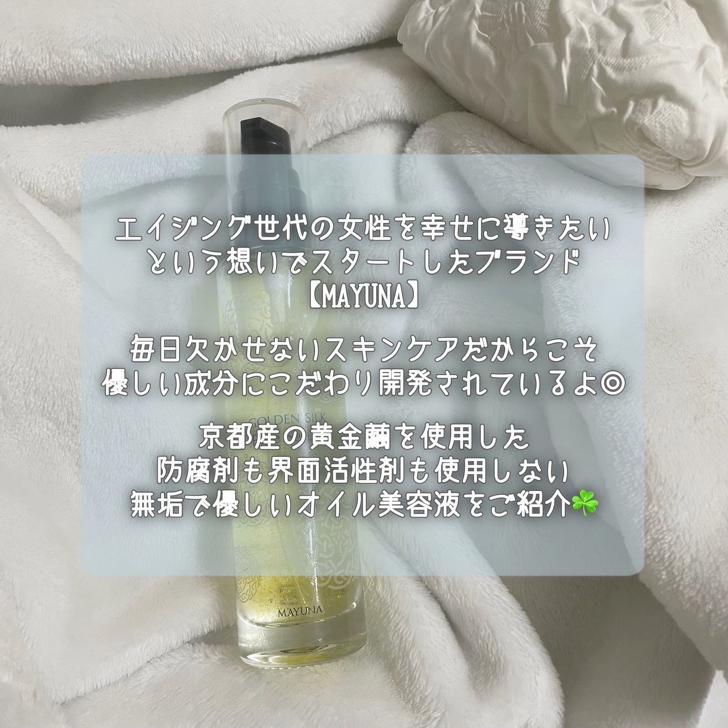 ゴールデンシルク ピュアセラム/MAYUNA/美容液を使ったクチコミ（2枚目）