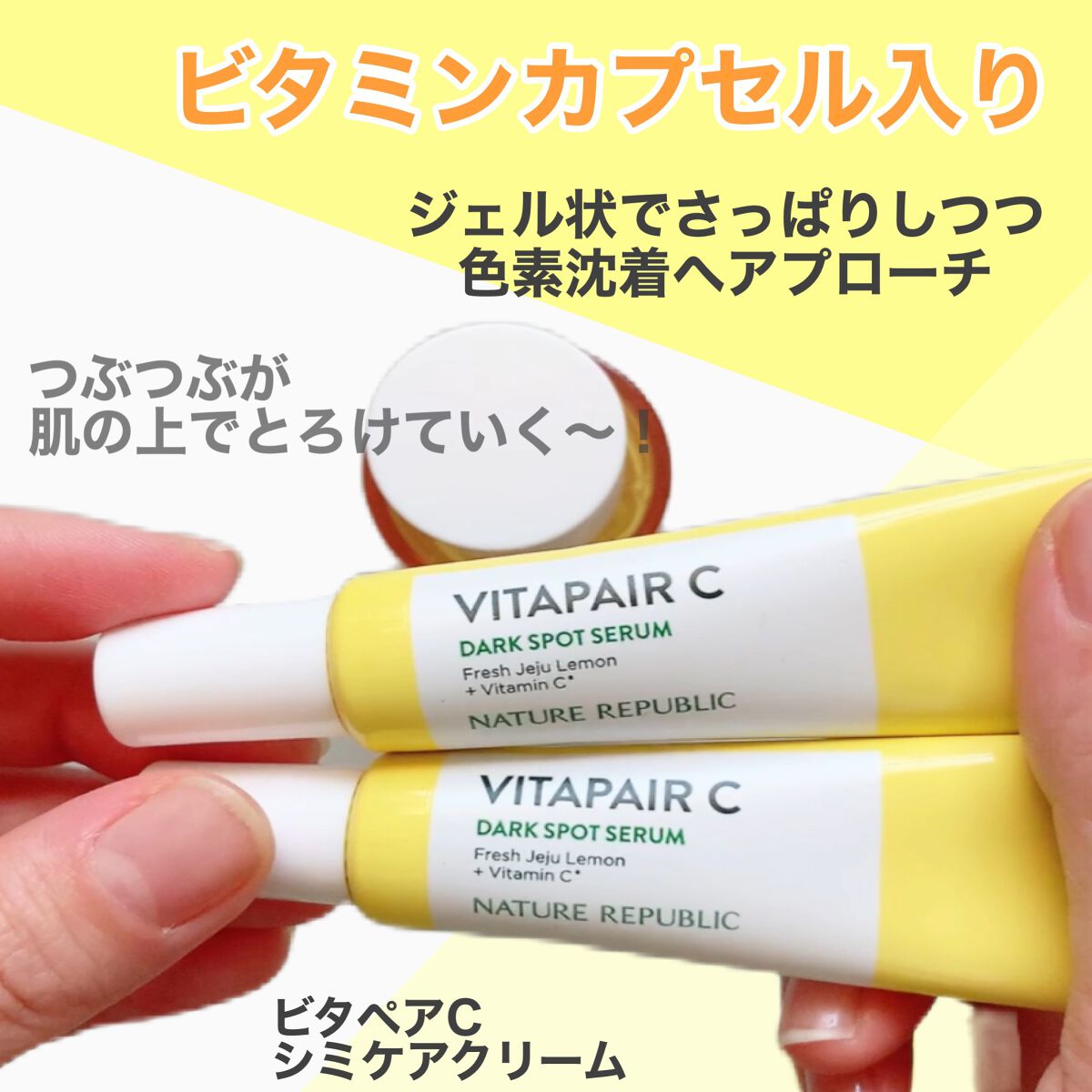 ビタペアC 集中美容液スペシャルセット/ネイチャーリパブリック/美容液を使ったクチコミ(3枚目)