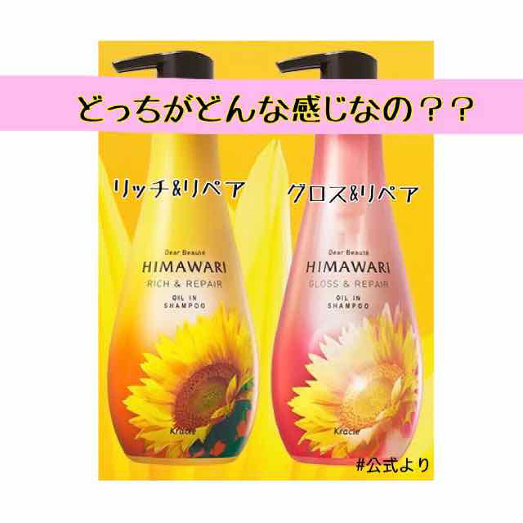オイルインシャンプー／オイルインコンディショナー（リッチ＆リペア）/ディアボーテ/市販シャンプーを使ったクチコミ（1枚目）