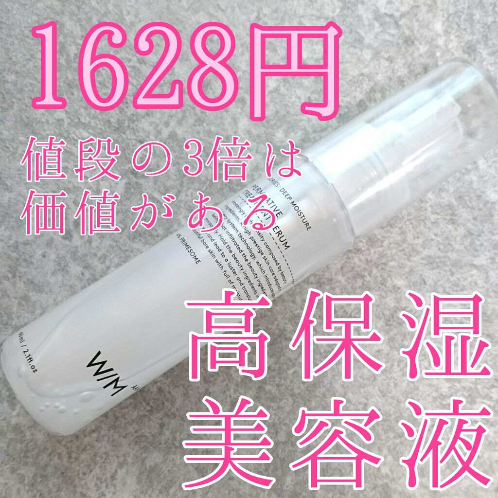 トリートメントセラム/BulkAAA /美容液を使ったクチコミ（1枚目）