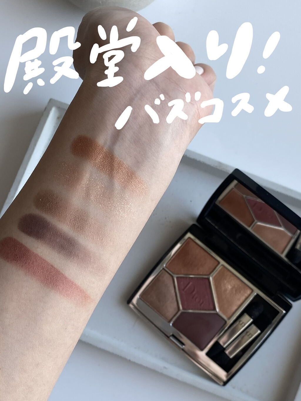 【旧】サンク クルール クチュール/Dior/アイシャドウパレットを使ったクチコミ（1枚目）