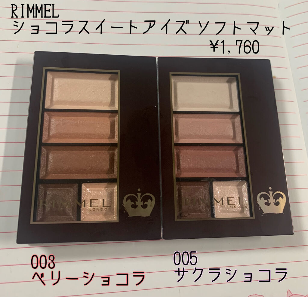 ショコラスウィート アイズ ソフトマット/リンメル ロンドン/アイシャドウパレットを使ったクチコミ（1枚目）