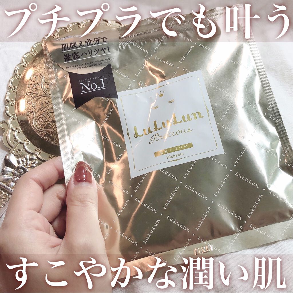 ルルルンプレシャス WHITE(クリア)【旧】/ルルルン/シートマスク・パックを使ったクチコミ（1枚目）