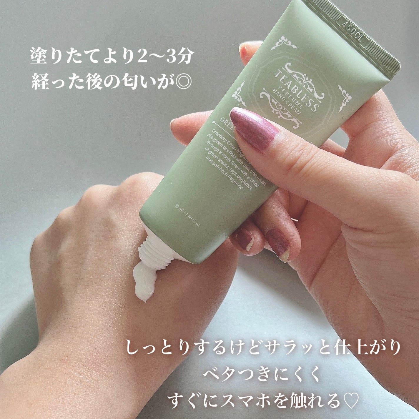 パフュームハンドクリーム グリーンフォーレスト抹茶/TEABLESS/その他を使ったクチコミ(4枚目)