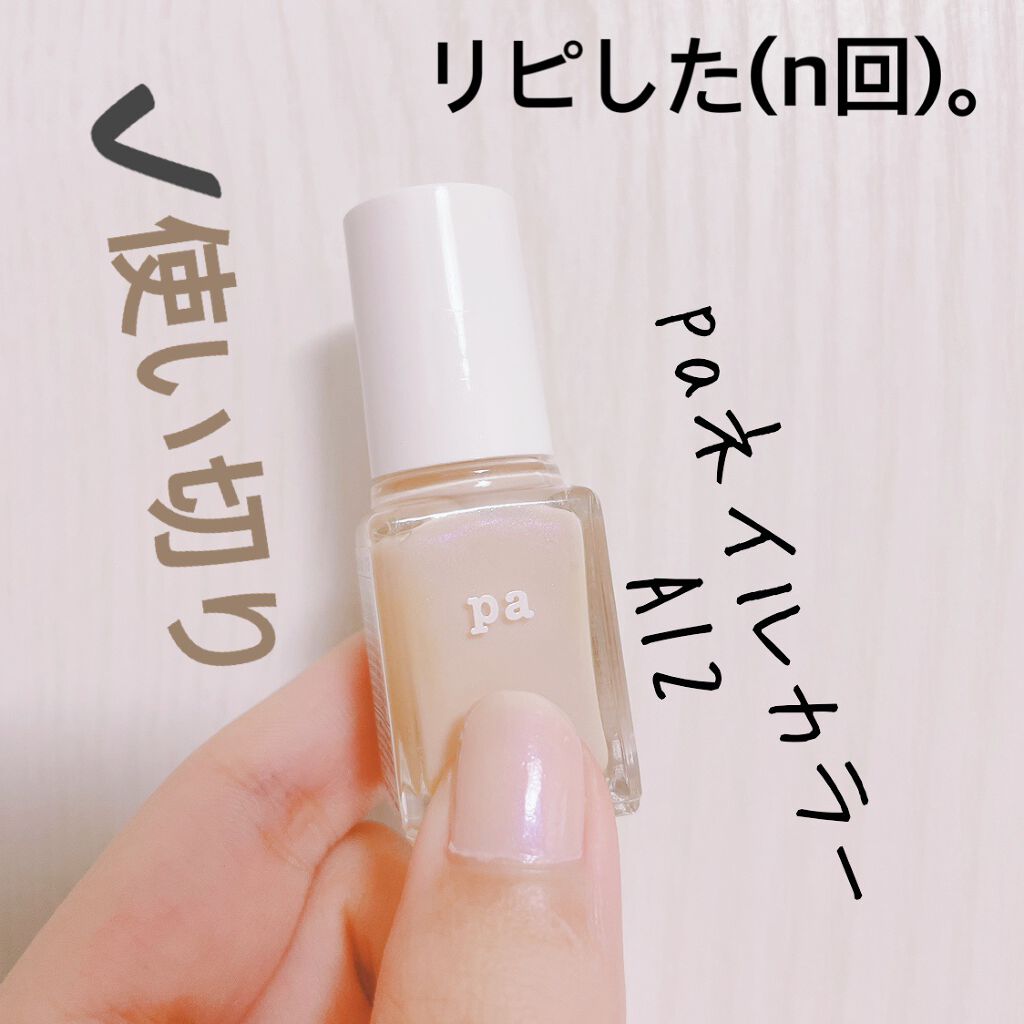 pa ネイルカラー/pa nail collective/マニキュアを使ったクチコミ(2枚目)
