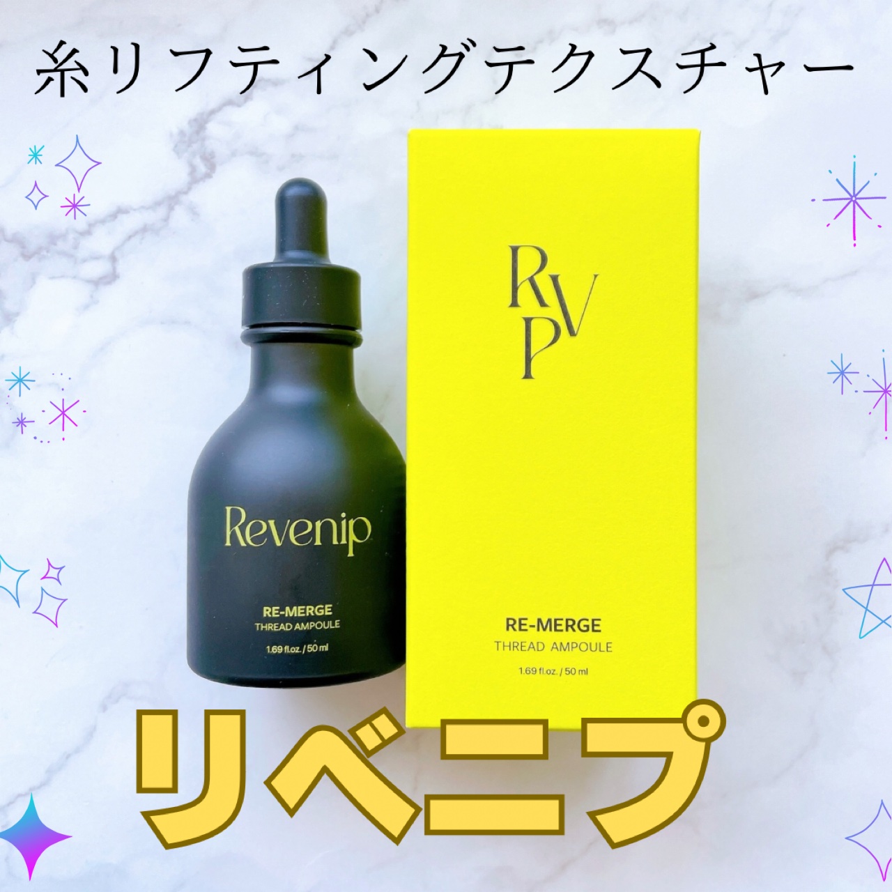 リマージ糸リフティングアンプル/REVENIP/美容液を使ったクチコミ（1枚目）