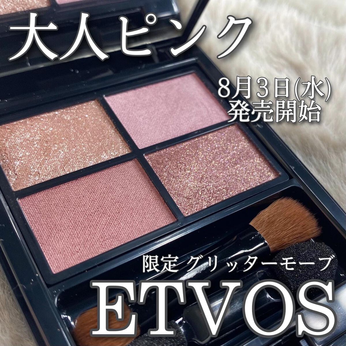 ミネラルクラッシィシャドー/エトヴォス/アイシャドウパレットを使ったクチコミ（1枚目）