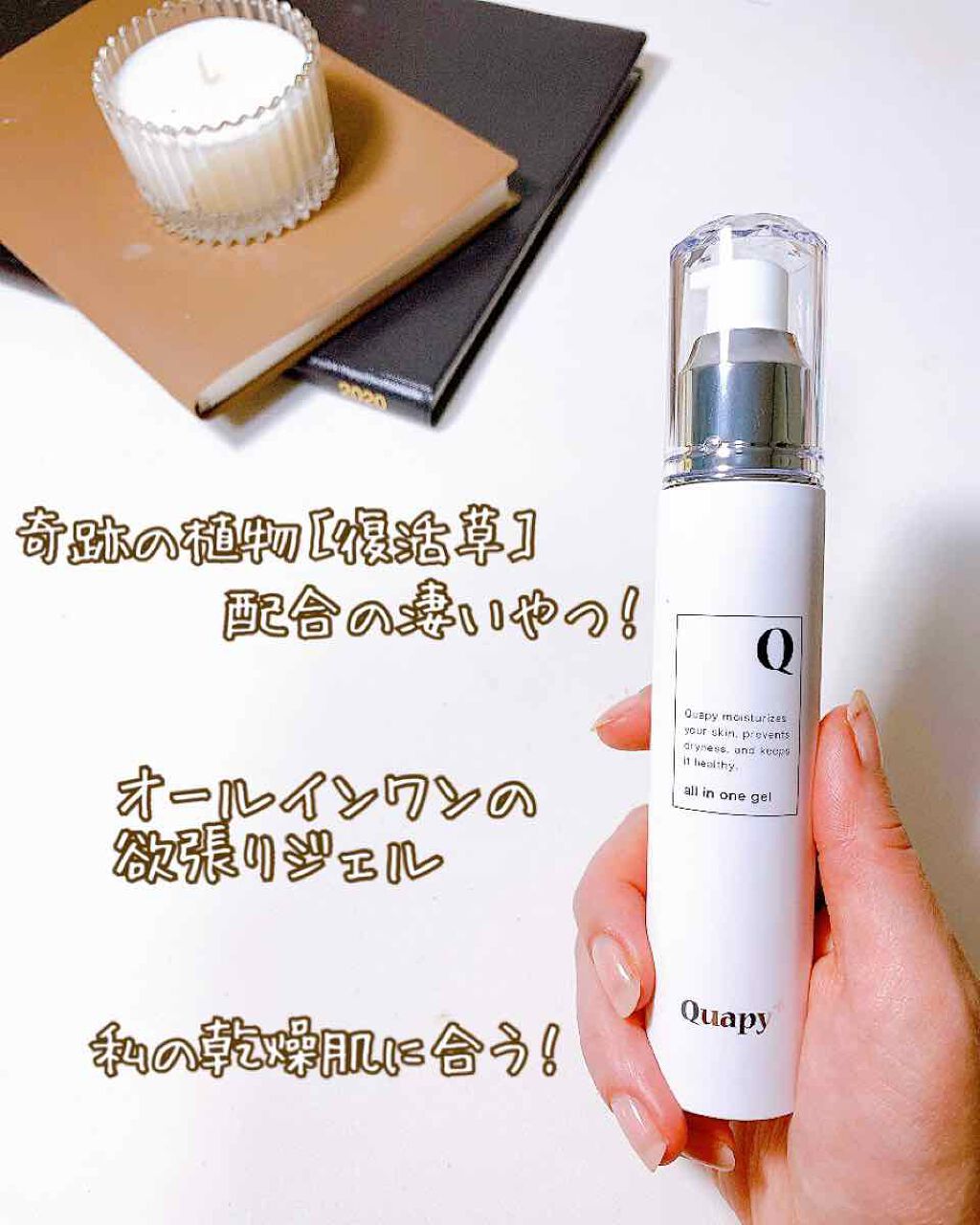 オールインワンジェル/Quapy/オールインワン化粧品を使ったクチコミ（1枚目）