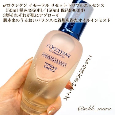 イモーテル リセットトリプルエッセンス 50ml/L'OCCITANE/ミスト状化粧水を使ったクチコミ（2枚目）