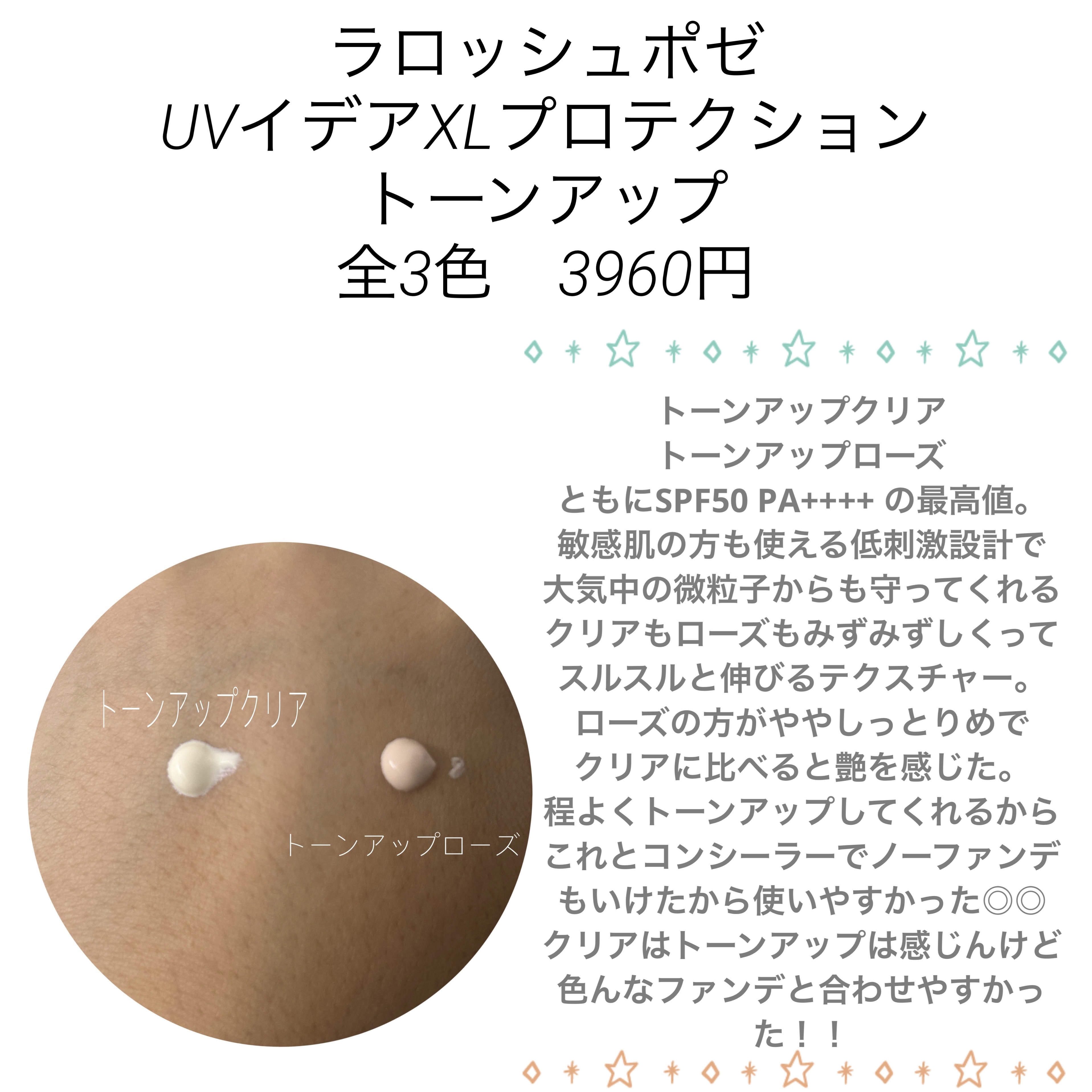 UVイデア XL プロテクショントーンアップ ローズ/ラ ロッシュ ポゼ/日焼け止めクリームを使ったクチコミ（2枚目）