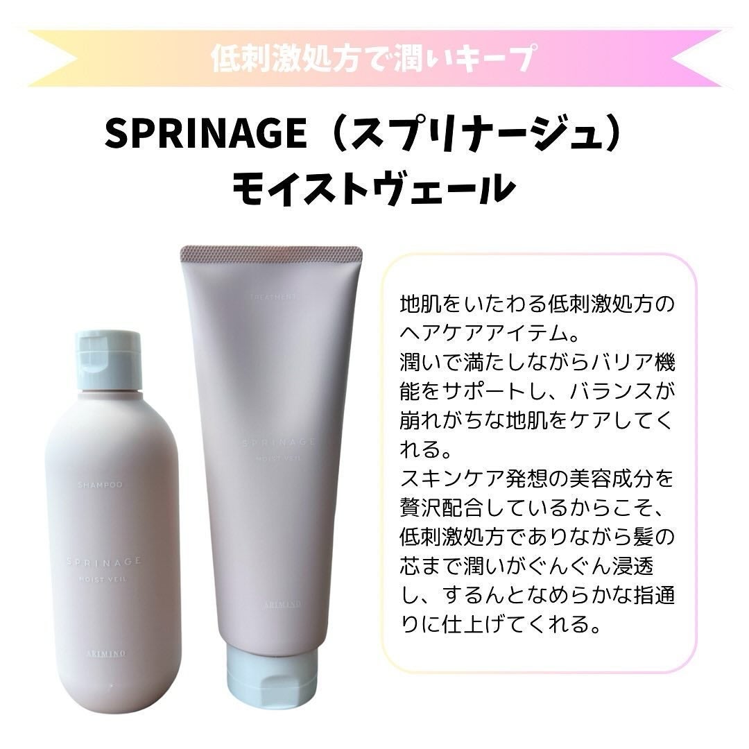 スプリナージュ シャンプー/トリートメント モイストヴェール/アリミノ/サロンシャンプーを使ったクチコミ(2枚目)
