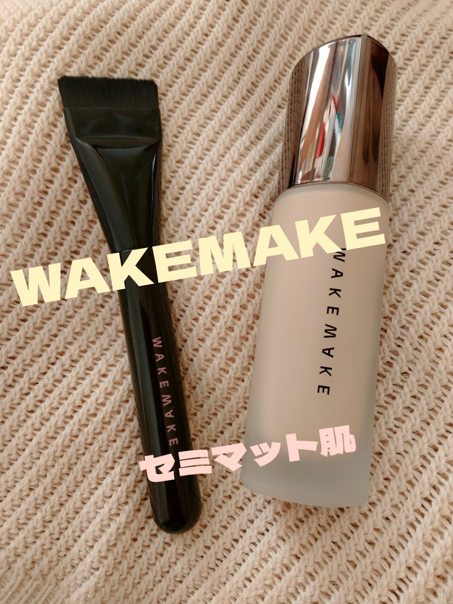 ウォーターベルベットカバーファンデーション/wakemake/リキッドファンデーションを使ったクチコミ（1枚目）
