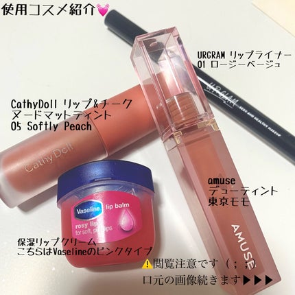 リップ ロージーリップス/ヴァセリン/リップバームを使ったクチコミ(2枚目)