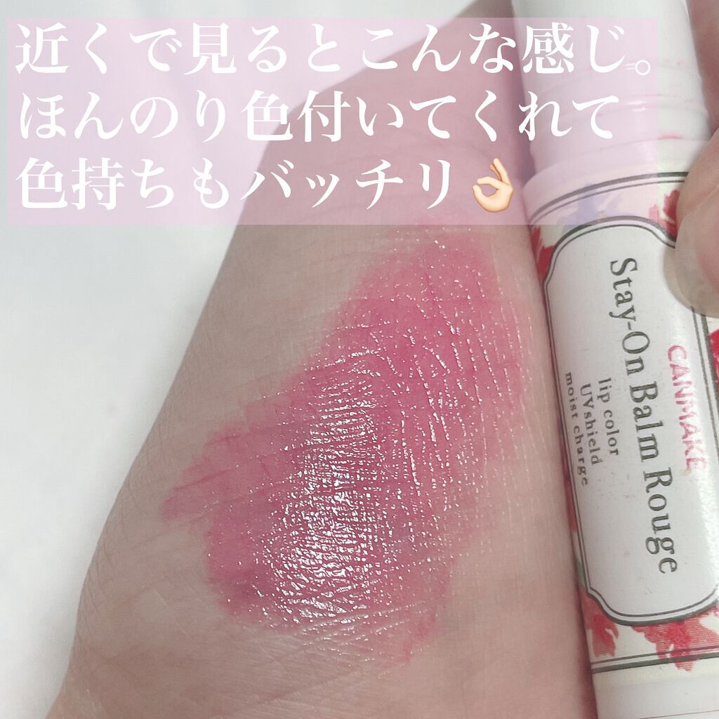 ステイオンバームルージュ/キャンメイク/口紅を使ったクチコミ(4枚目)