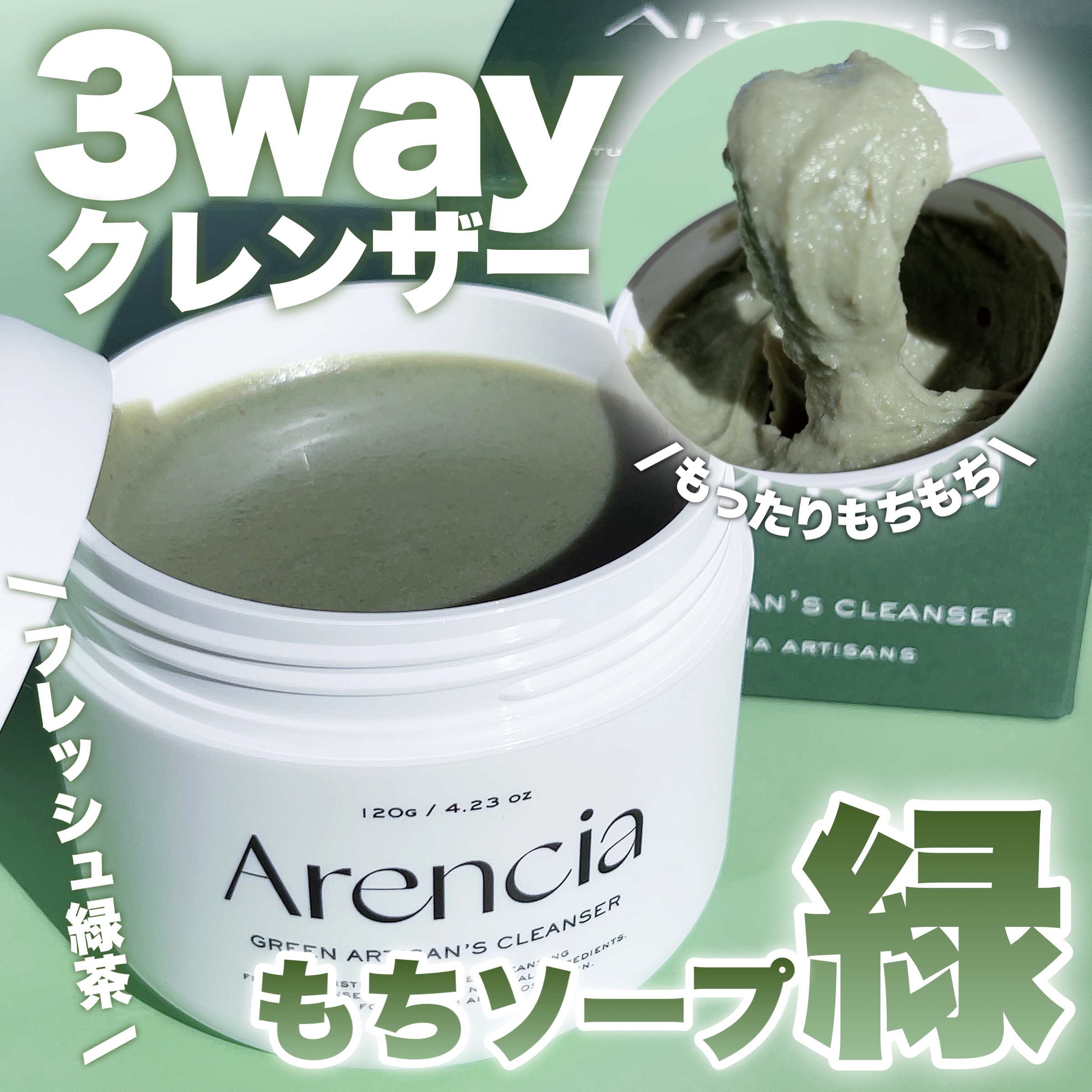 プレミアムもちソープ「グリーンアルティザン」/アレンシア/その他洗顔料を使ったクチコミ（1枚目）