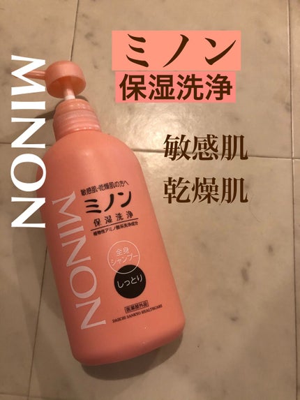 ミノン全身シャンプー(しっとりタイプ)/ミノン/ボディソープを使ったクチコミ(1枚目)